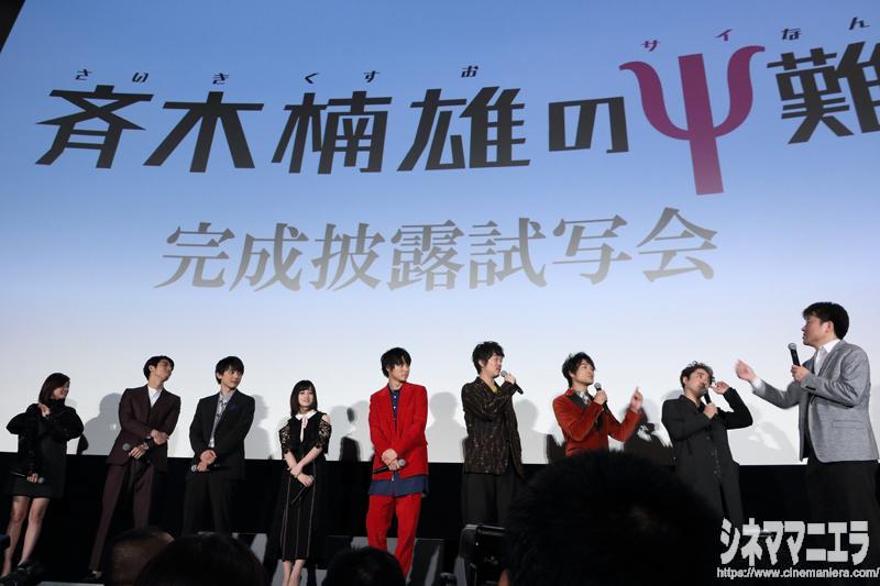 映画『斉木楠雄のΨ難』完成披露イベント