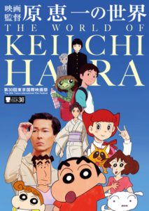 第30回東京国際映画祭アニメーション特集「映画監督 原恵一の世界」メインビジュアル