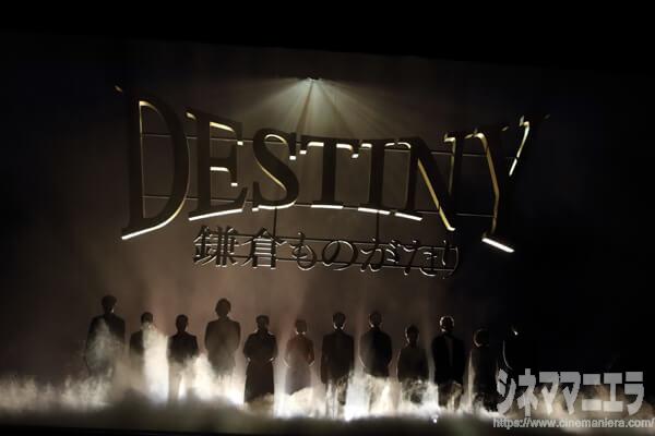 映画『DESTINY 鎌倉ものがたり』ワールドプレミア舞台挨拶の幕開け！