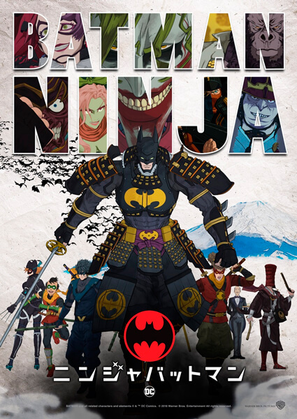 ニンジャバットマン(英題 BATMAN NINJA)
