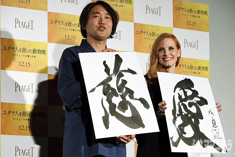 ジェシカ・チャステイン、竹田双雲氏の書「慈愛」を手にニッコリ笑顔