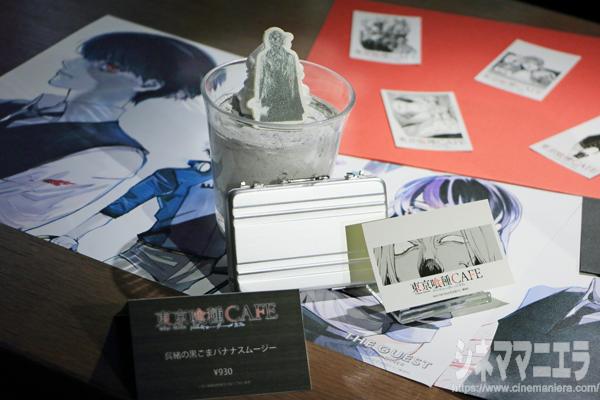 呉緒の黒ゴマバナナスムージー「東京喰種CAFE」メニュー