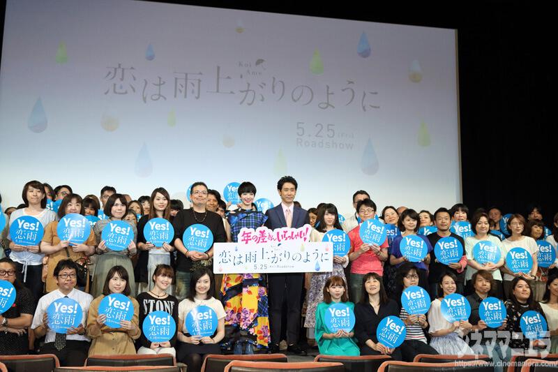 映画『恋は雨上がりのように』年の差さん限定試写会