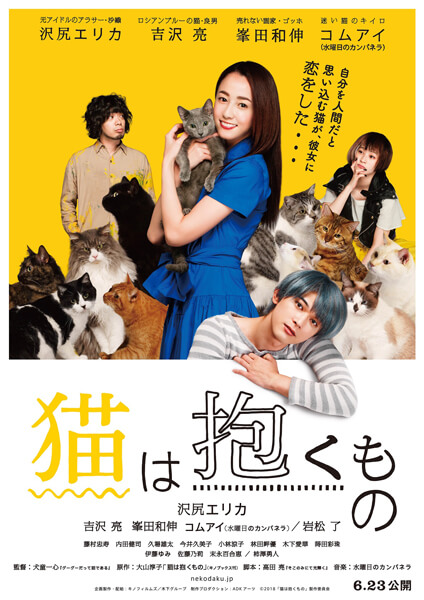 映画『猫は抱くもの』ポスタービジュアル
