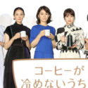 左から、波瑠、吉田羊、石田ゆり子、有村架純、薬師丸ひろ子
