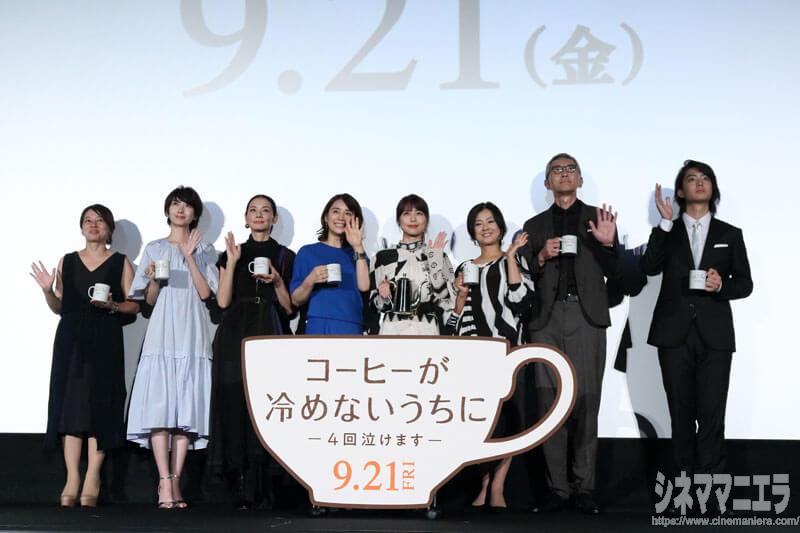 映画『コーヒーが冷めないうちに』完成披露試写会　＠東京・TOHOシネマズ日比谷