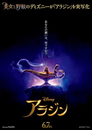 実写映画『アラジン』（原題 Aladdin ）ポスタービジュアル