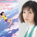 映画『バースデー・ワンダーランド』