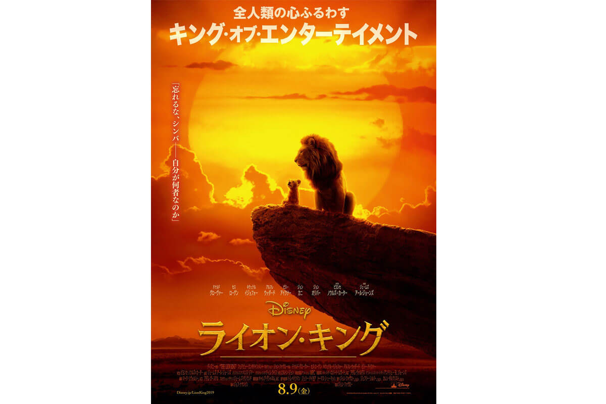 映画『ライオン・キング』ポスタービジュアル