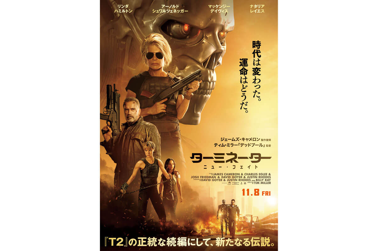 映画『ターミネーター：ニュー・フェイト』（原題 Terminator: Dark Fate ）ポスタービジュアル