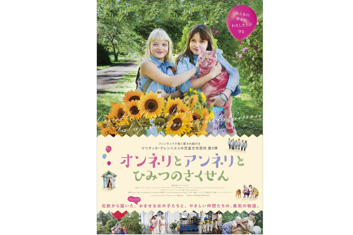 オンネリとアンネリとひみつのさくせん