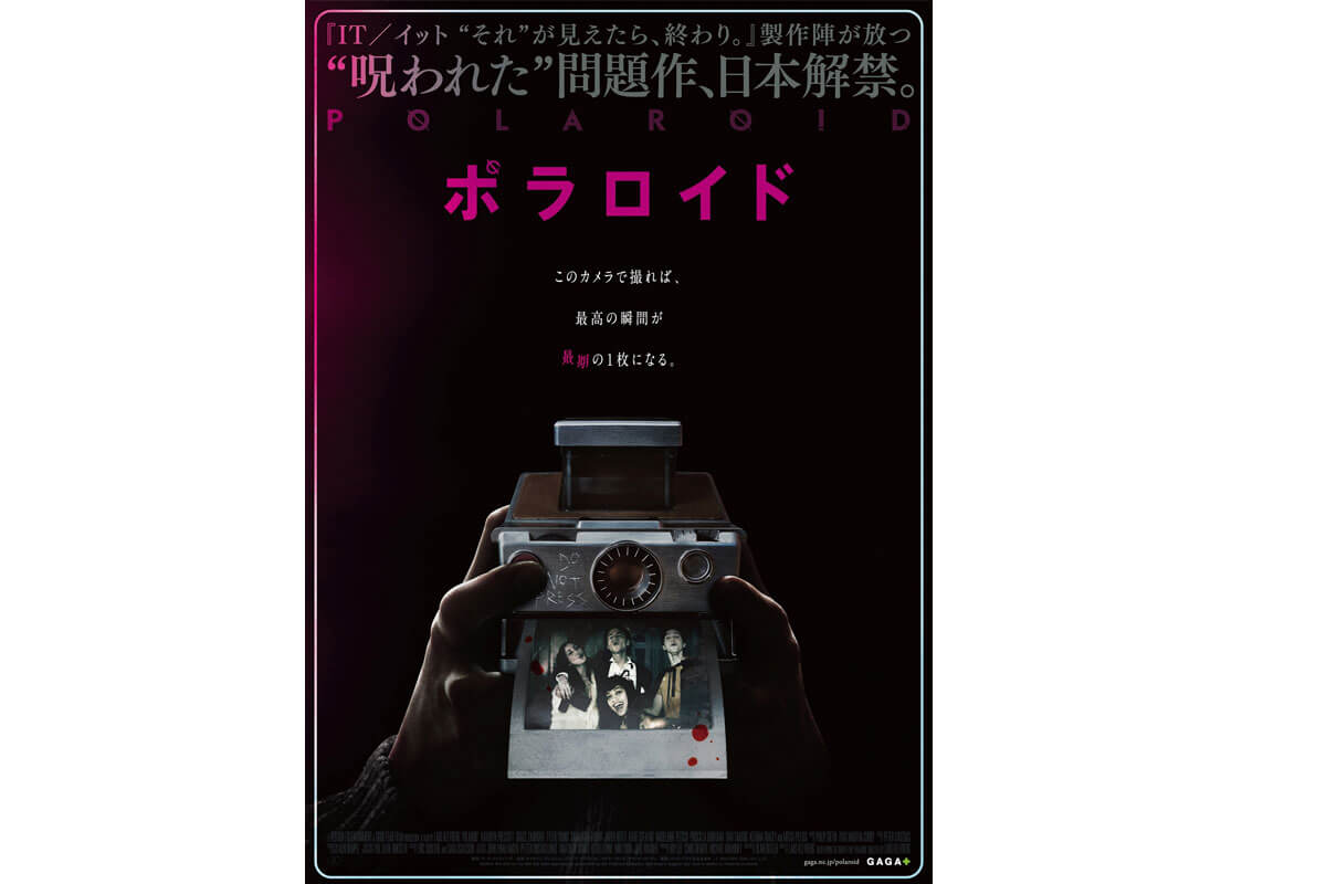 ポラロイド（原題 POLAROID ）ポスタービジュアル