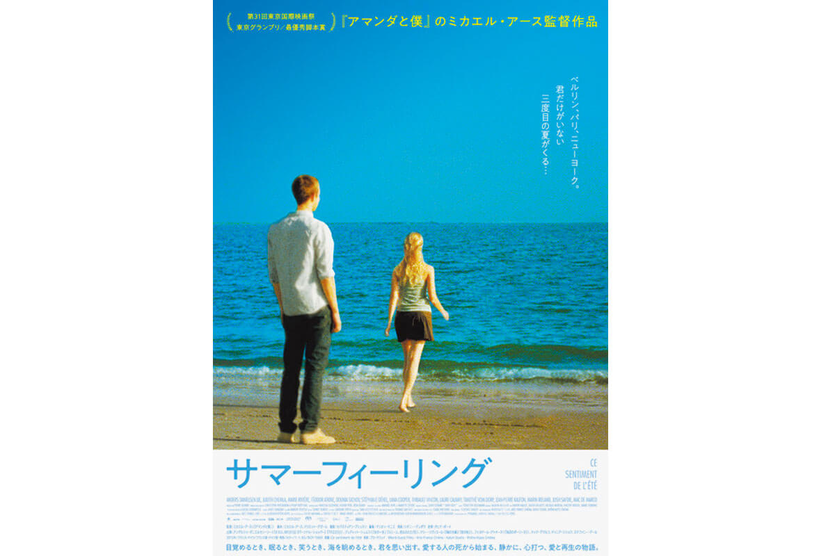 サマーフィーリング(原題 Ce sentiment de l'été )