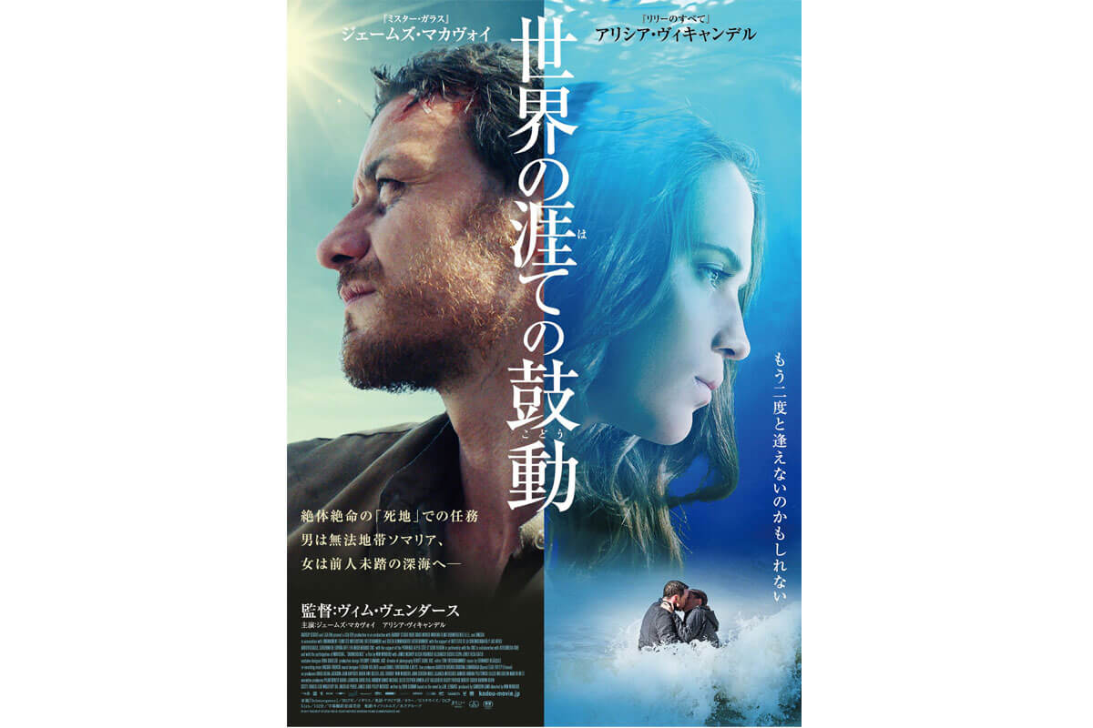 映画『世界の涯ての鼓動』ポスタービジュアル