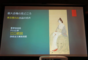 重要文化財も！「円山応挙から近代京都画壇へ」東京と京都で開催