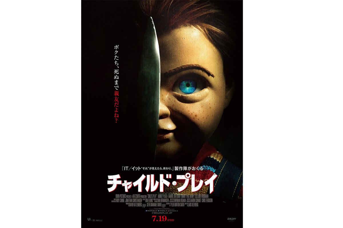 チャイルド プレイ 原題 Child S Play 映画予告編 シネママニエラ