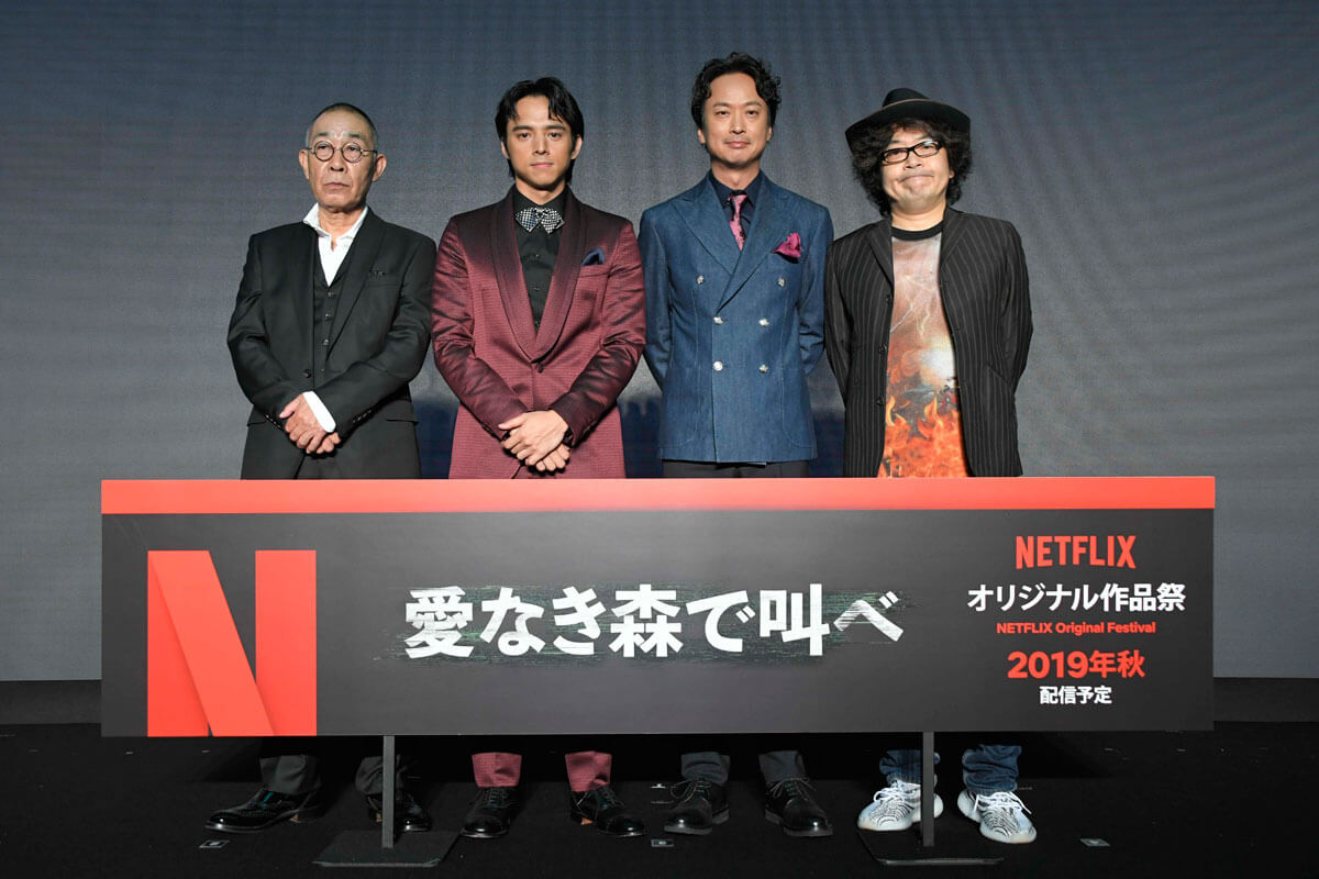 左からでんでん、満島真之介、椎名桔平、園子温監督、映画『愛なき森で叫べ』より