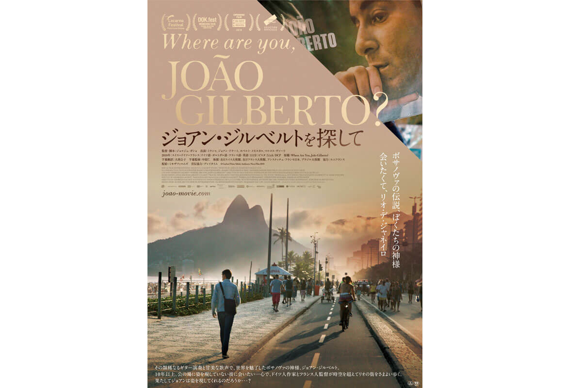 ジョアン・ジルベルトを探して（原題 Where Are You, João Gilberto?） - 映画予告編