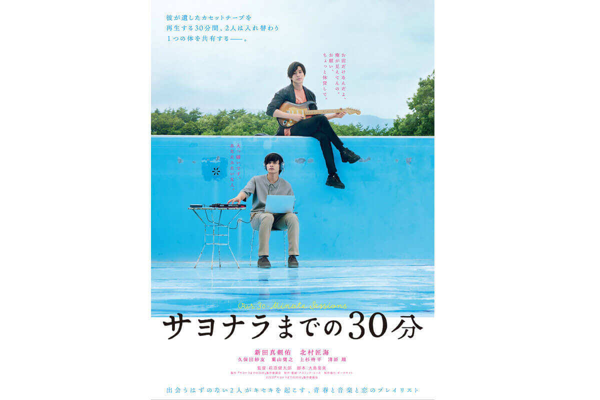 映画『サヨナラまでの30分』ティザービジュアル