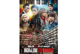 映画『HiGH&LOW THE WORST』希望ヶ丘団地幼馴染スペシャルポスター