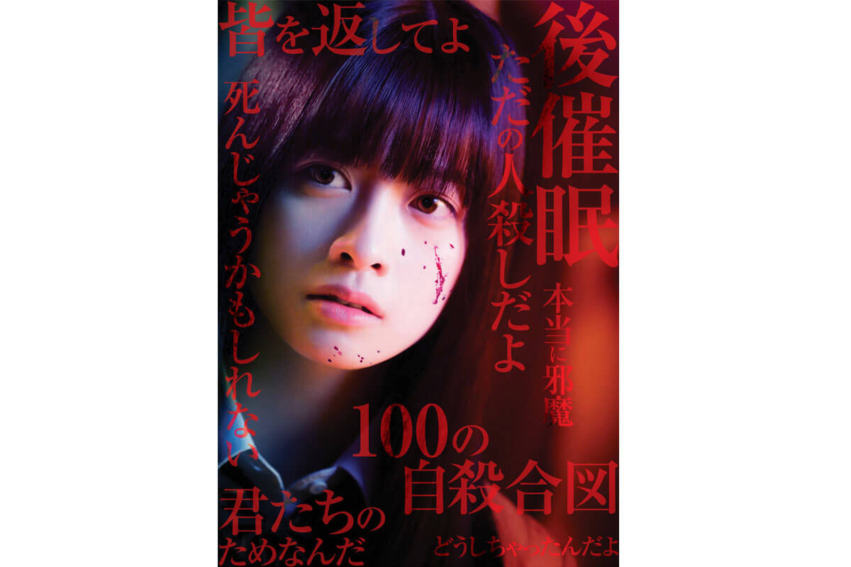 橋本環奈「挑戦的なものをやりたい」主演『シグナル100』R15作品