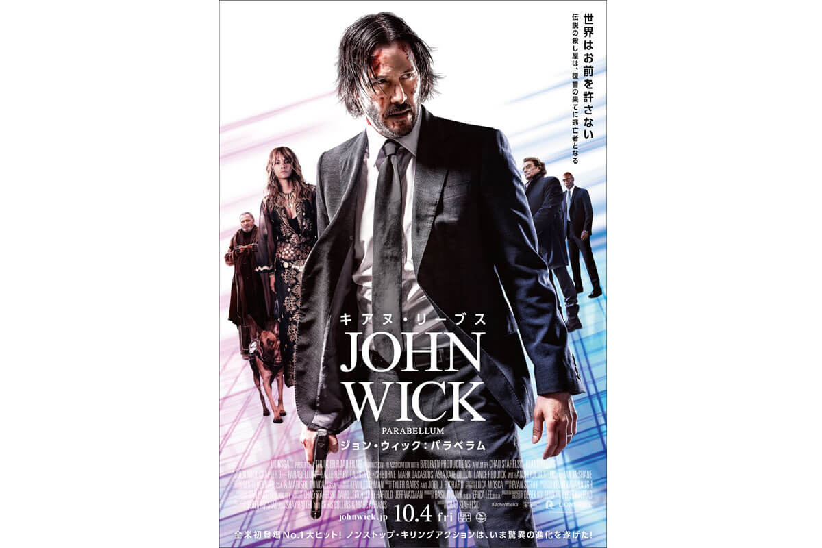 映画『ジョン・ウィック：パラベラム』ポスタービジュアル
