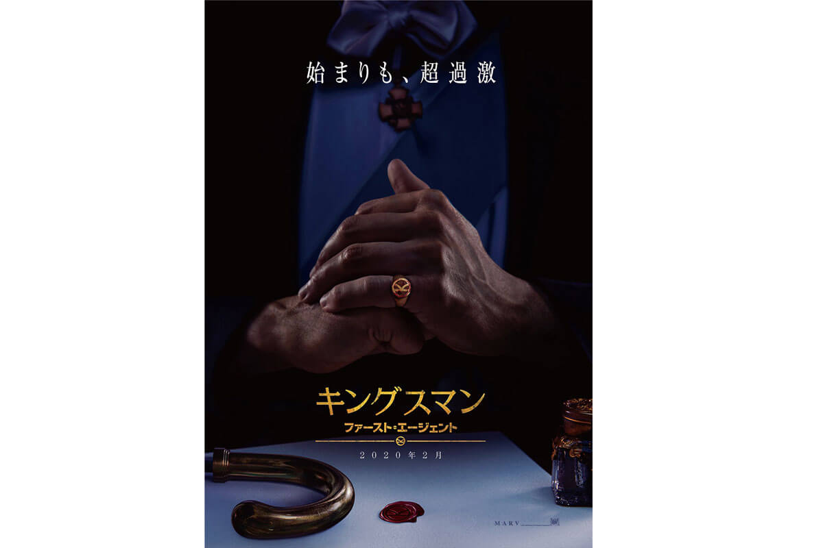 キングスマン:ファースト・エージェント(原題 The King's Man )
