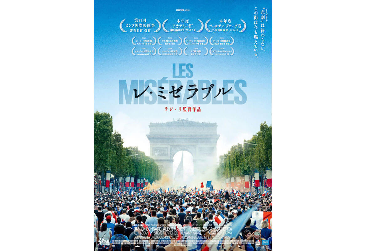 映画『レ・ミゼラブル』（原題 Les Misérables ）ポスタービジュアル