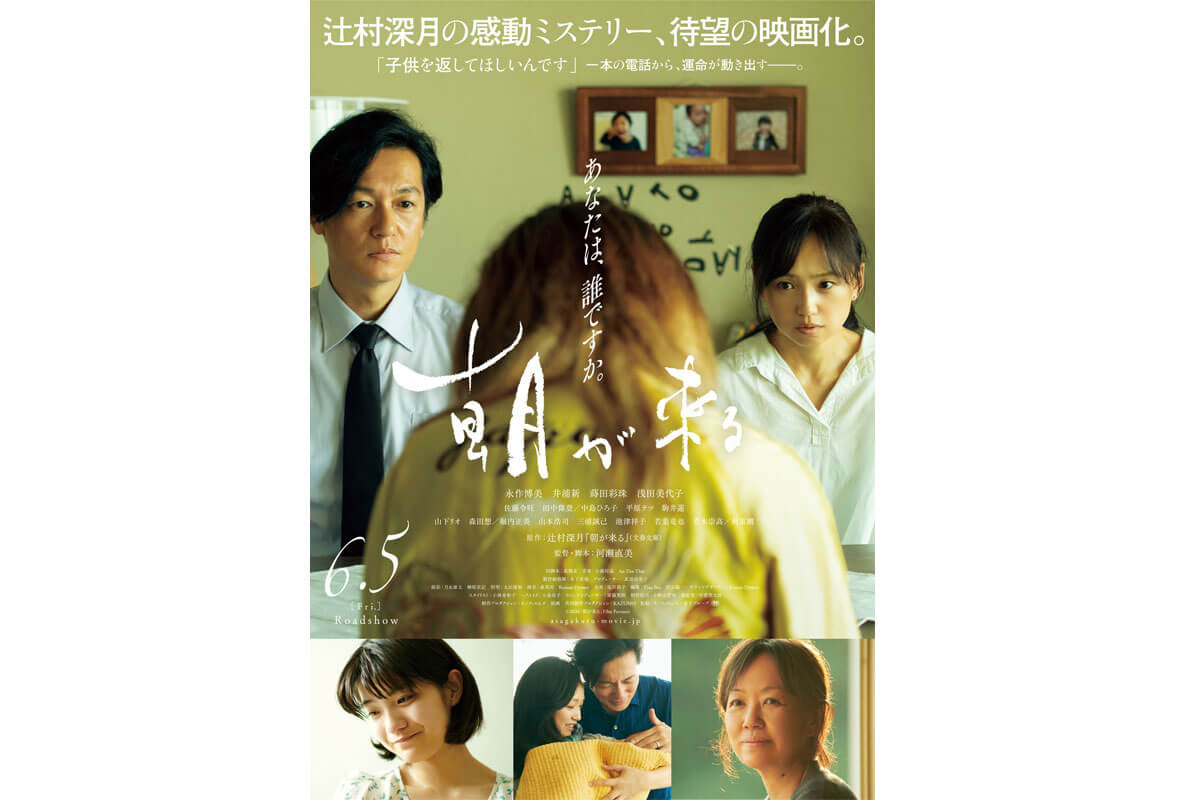 映画『朝が来る』ポスタービジュアル