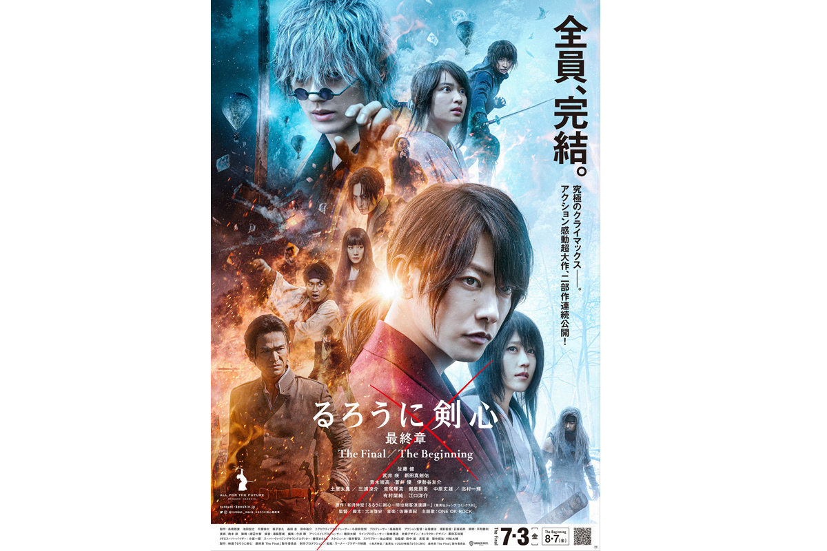 映画『るろうに剣心　最終章 The Final／The Beginning』ポスタービジュアル