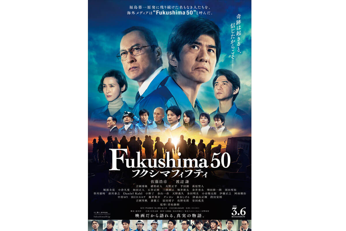 映画『Fukushima 50』ポスタービジュアル