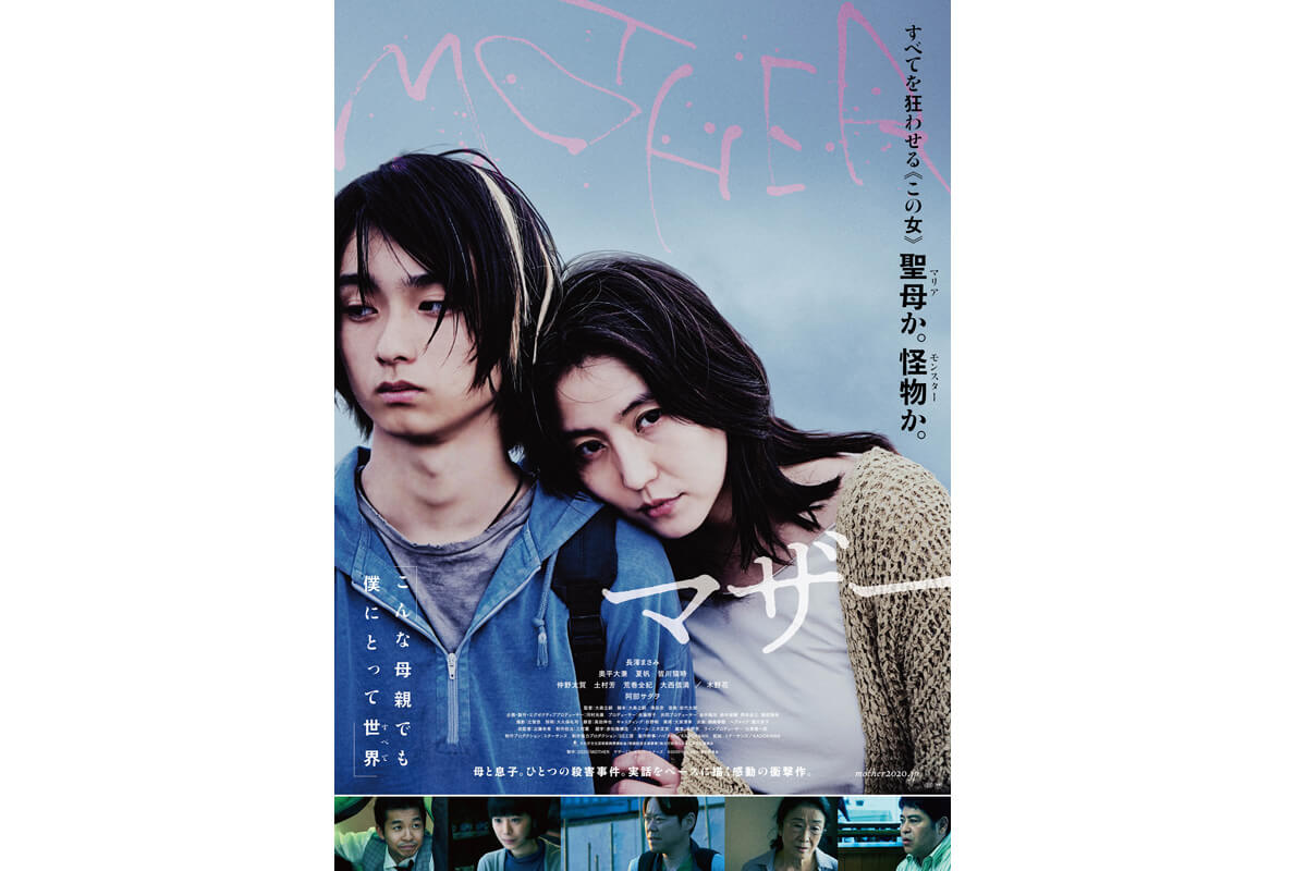 映画『MOTHER マザー』ポスタービジュアル