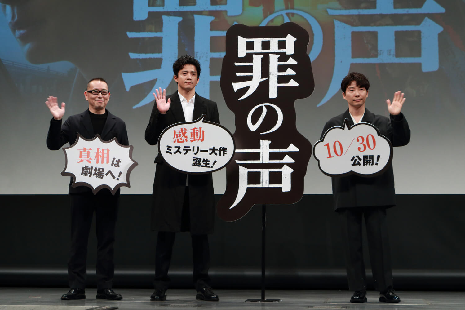 左から土井監督、小栗旬、星野源