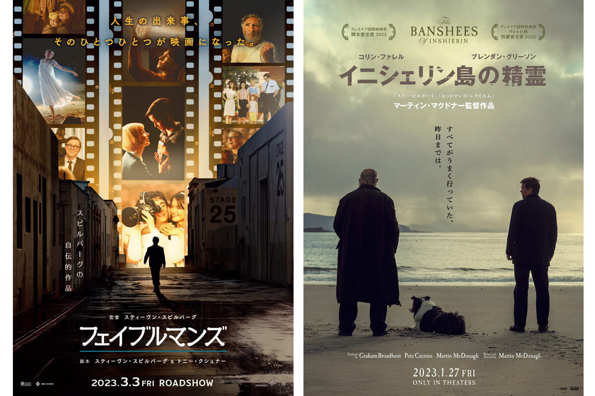 映画『フェイブルマンズ』3月3日公開 © Storyteller Distribution Co., LLC. All Rights Reserved. 映画『イニシェリン島の精霊』1月27日公開 © 2022 20th Century Studios. All Rights Reserved.