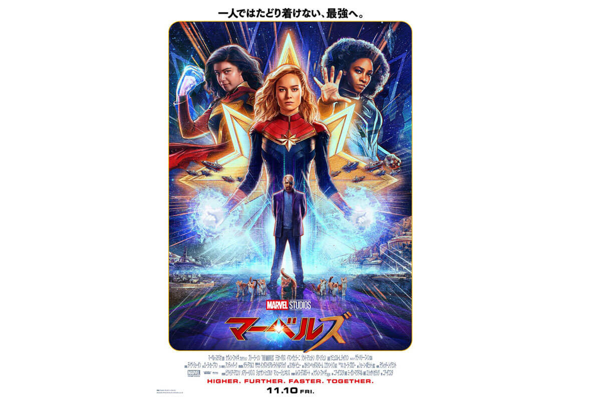 映画『マーベルズ』（原題 The Marvels ）日本版ポスタービジュアル