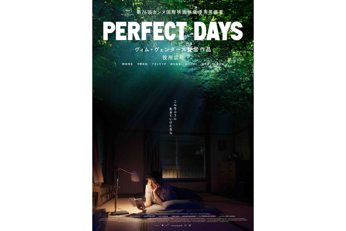 PERFECT DAYS（監督ヴィム・ヴェンダース×主演 役所広司）