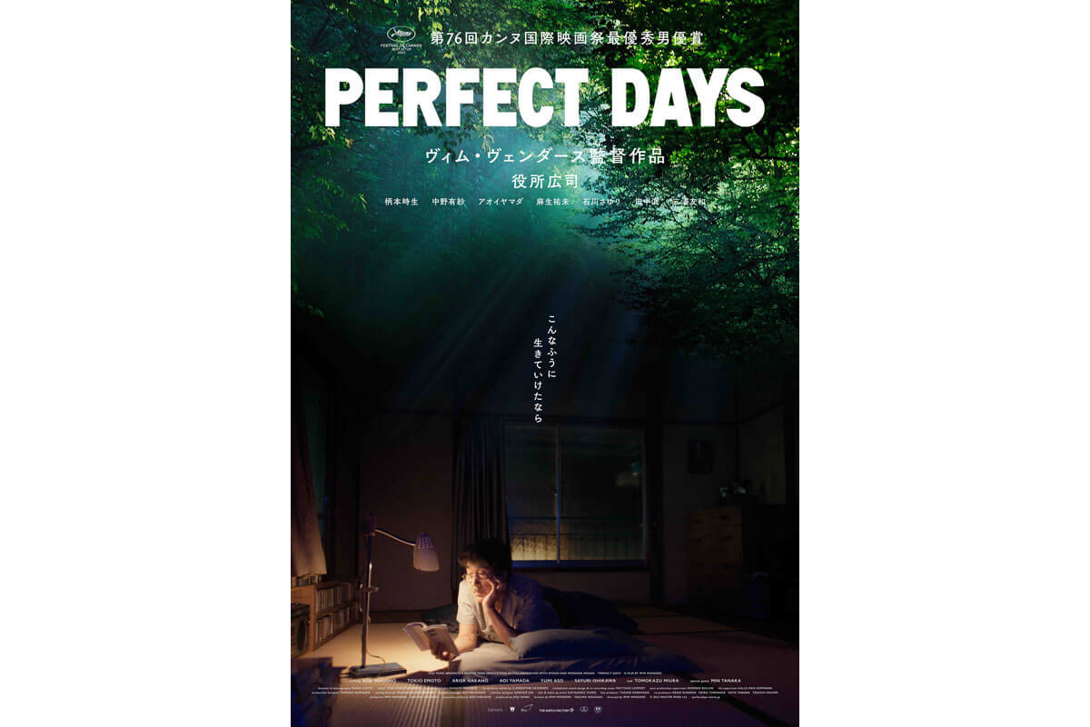 PERFECT DAYS(監督ヴィム・ヴェンダース×主演 役所広司)