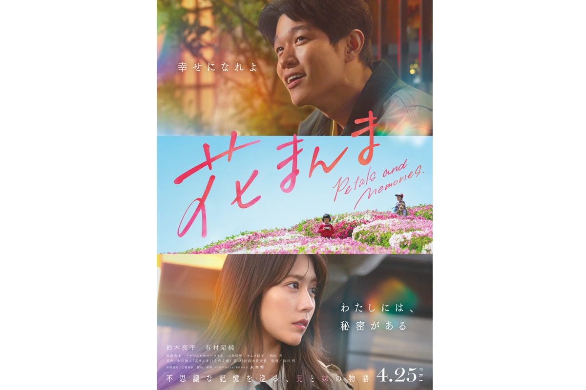映画『花まんま』ポスタービジュアル