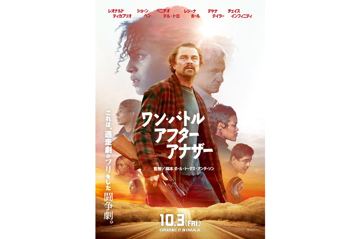 映画『ワン・バトル・アフター・アナザー』（原題 One Battle After Another ）ポスタービジュアル