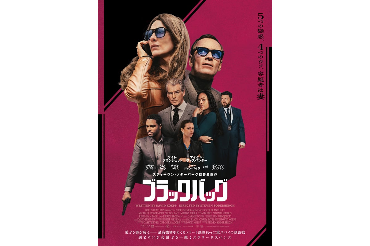 映画『ブラックバッグ』(原題 BLACK BAG )ポスタービジュアル