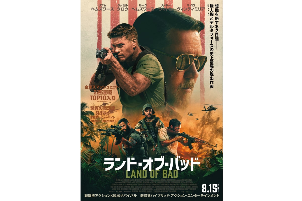 映画『ランド・オブ・バッド』ポスタービジュアル