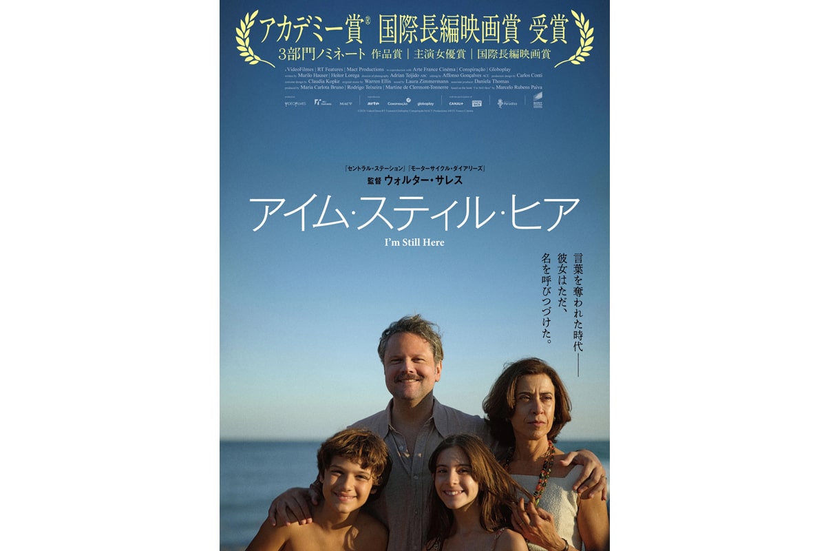 映画『アイム・スティル・ヒア』ポスタービジュアル