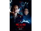 映画『死霊館　最後の儀式』（原題 The Conjuring: Last Rites）ポスタービジュアル