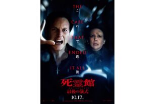 映画『死霊館　最後の儀式』（原題 The Conjuring: Last Rites）ポスタービジュアル