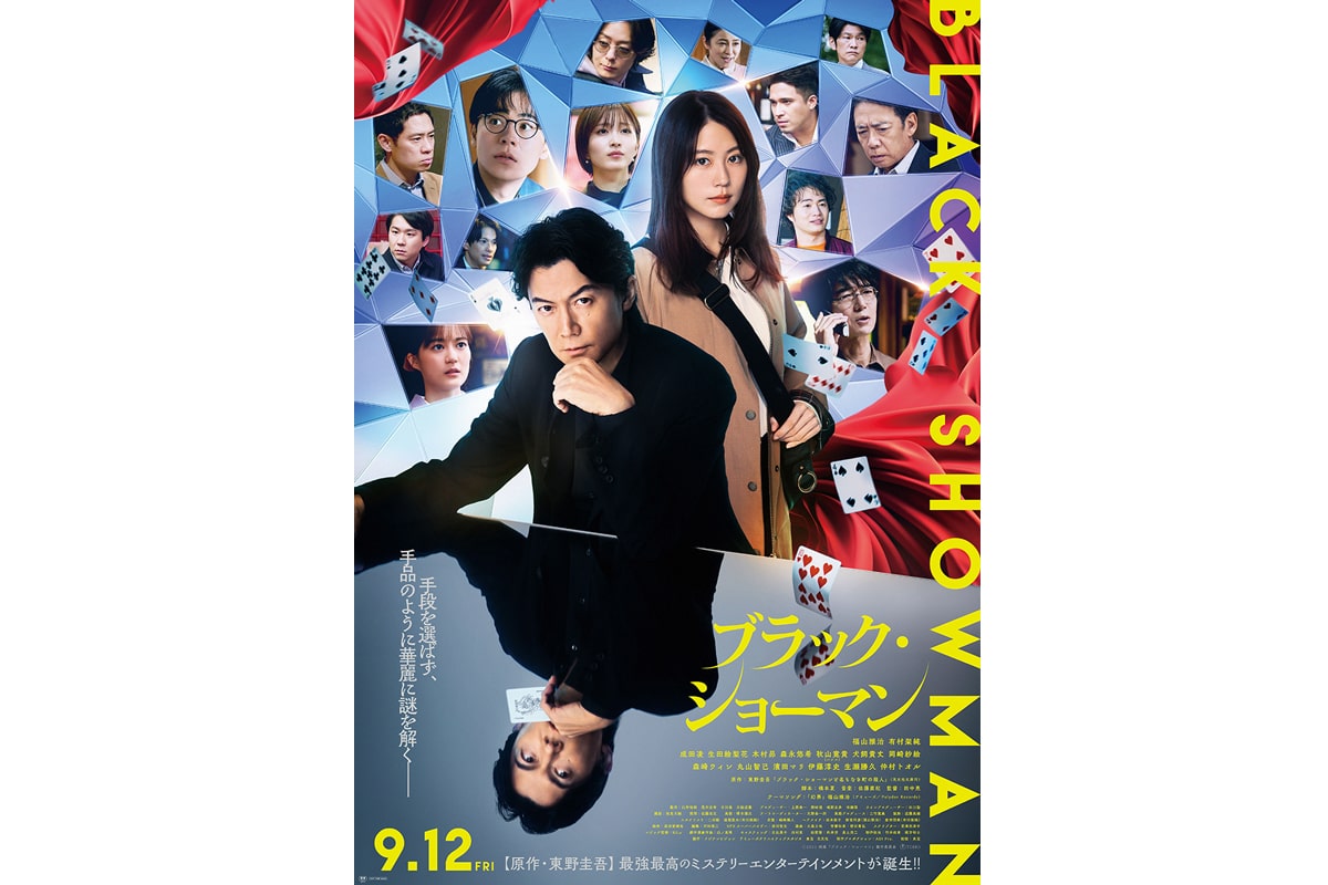 映画『ブラック・ショーマン』ポスタービジュアル