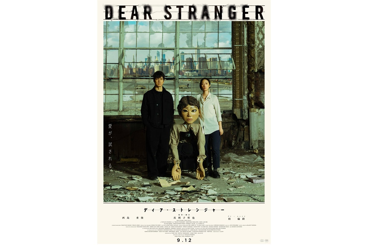 映画『Dear Stranger／ディア・ストレンジャー』ポスタービジュアル