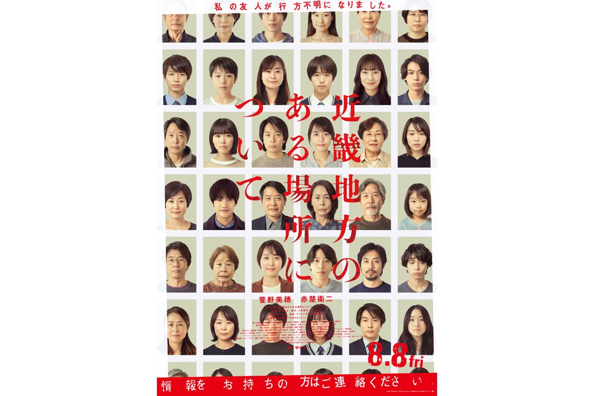 映画『近畿地方のある場所について』ポスタービジュアル