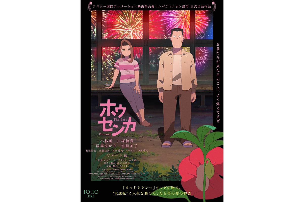 映画『ホウセンカ』ポスタービジュアル