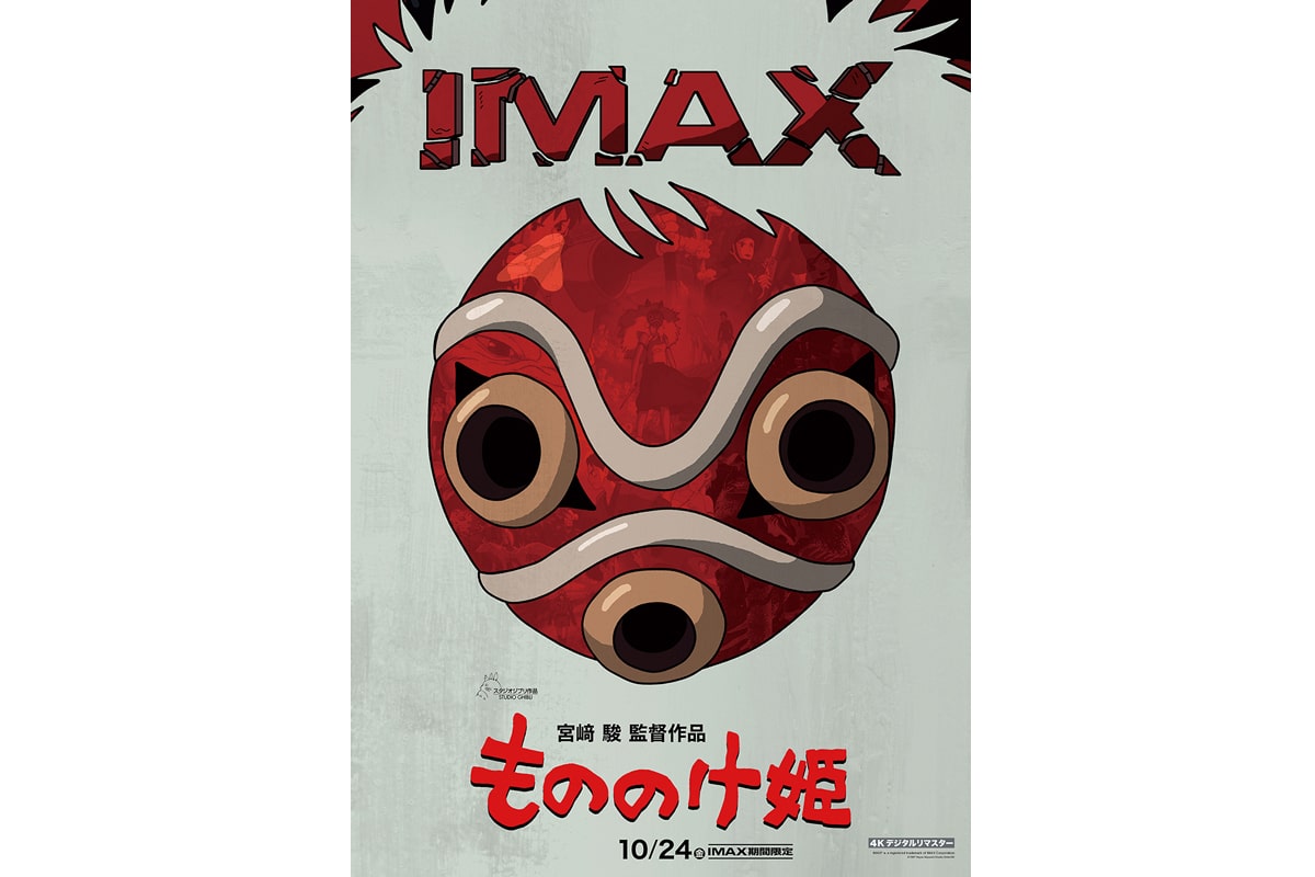 映画『もののけ姫』4KデジタルリマスターIMAXポスタービジュアル