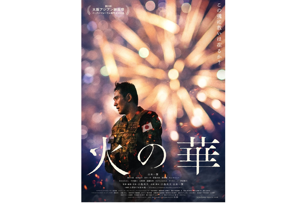 映画『火の華』ポスタービジュアル